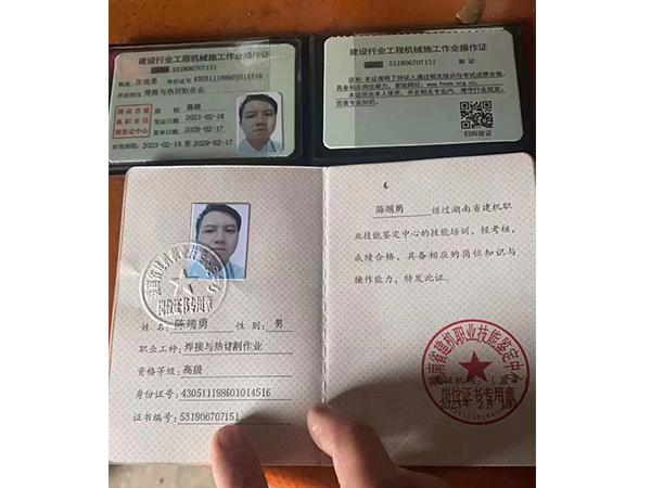 陳端勇、職業(yè)工種焊接與熱切割作業(yè)資格、等級(jí)高級(jí)