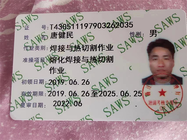 唐健民、作業(yè)類別焊接與熱切割作業(yè)、準(zhǔn)操項(xiàng)目 熔化焊接與熱切割作業(yè)